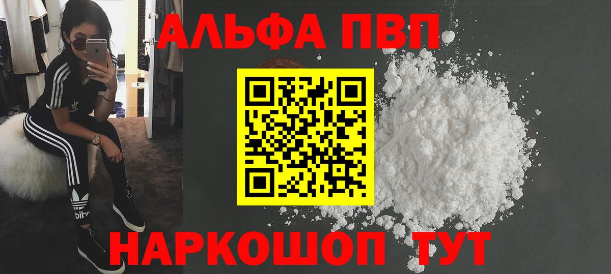 Альфа ПВП VHQ Ноябрьск