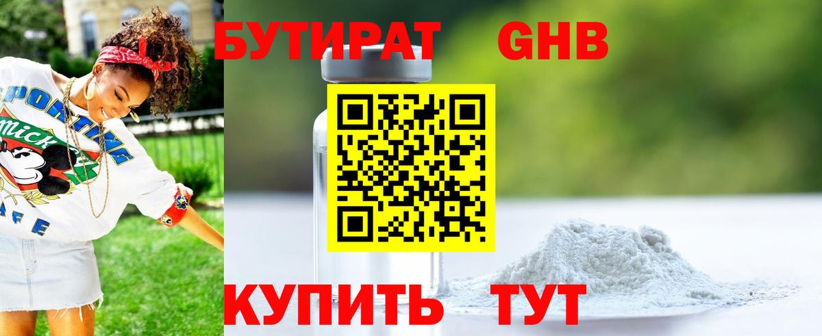 БУТИРАТ 99%  Вход с VPN  Ноябрьск 