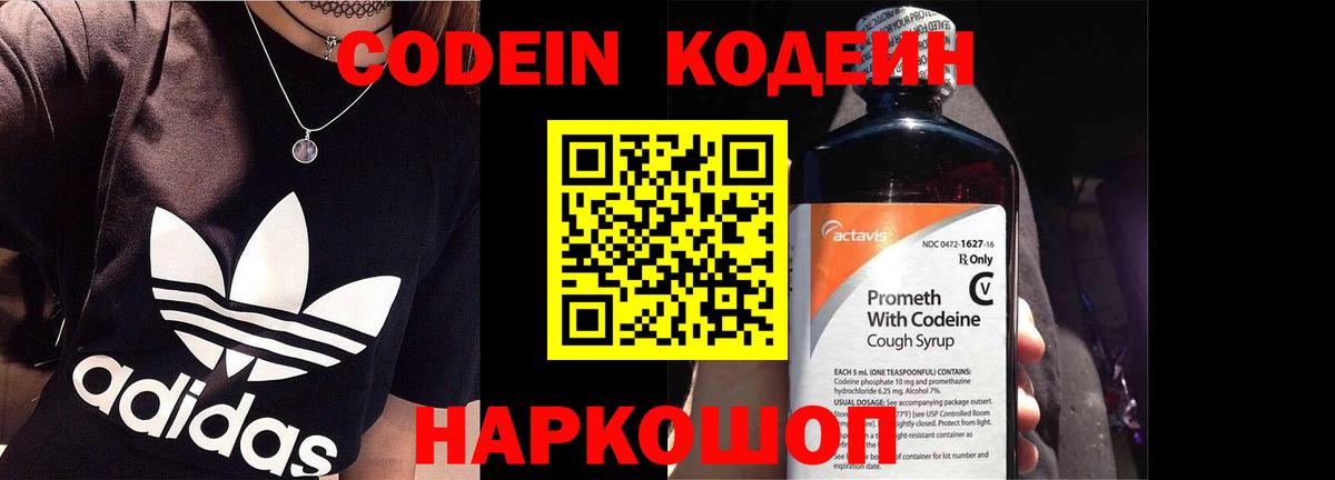 Ноябрьск  Codein Purple Drank  Вход с VPN 