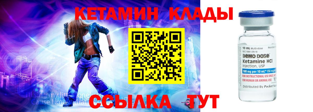 КЕТАМИН ketamine Ноябрьск