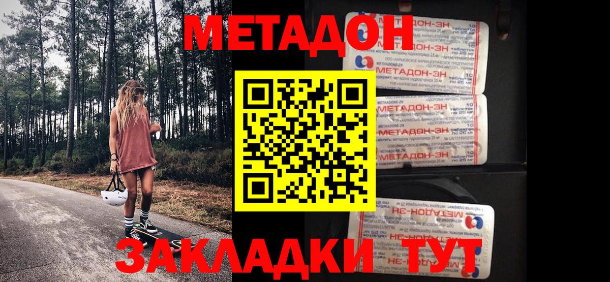 Метадон белоснежный Ноябрьск