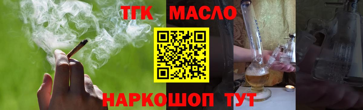 ТГК THC oil Ноябрьск